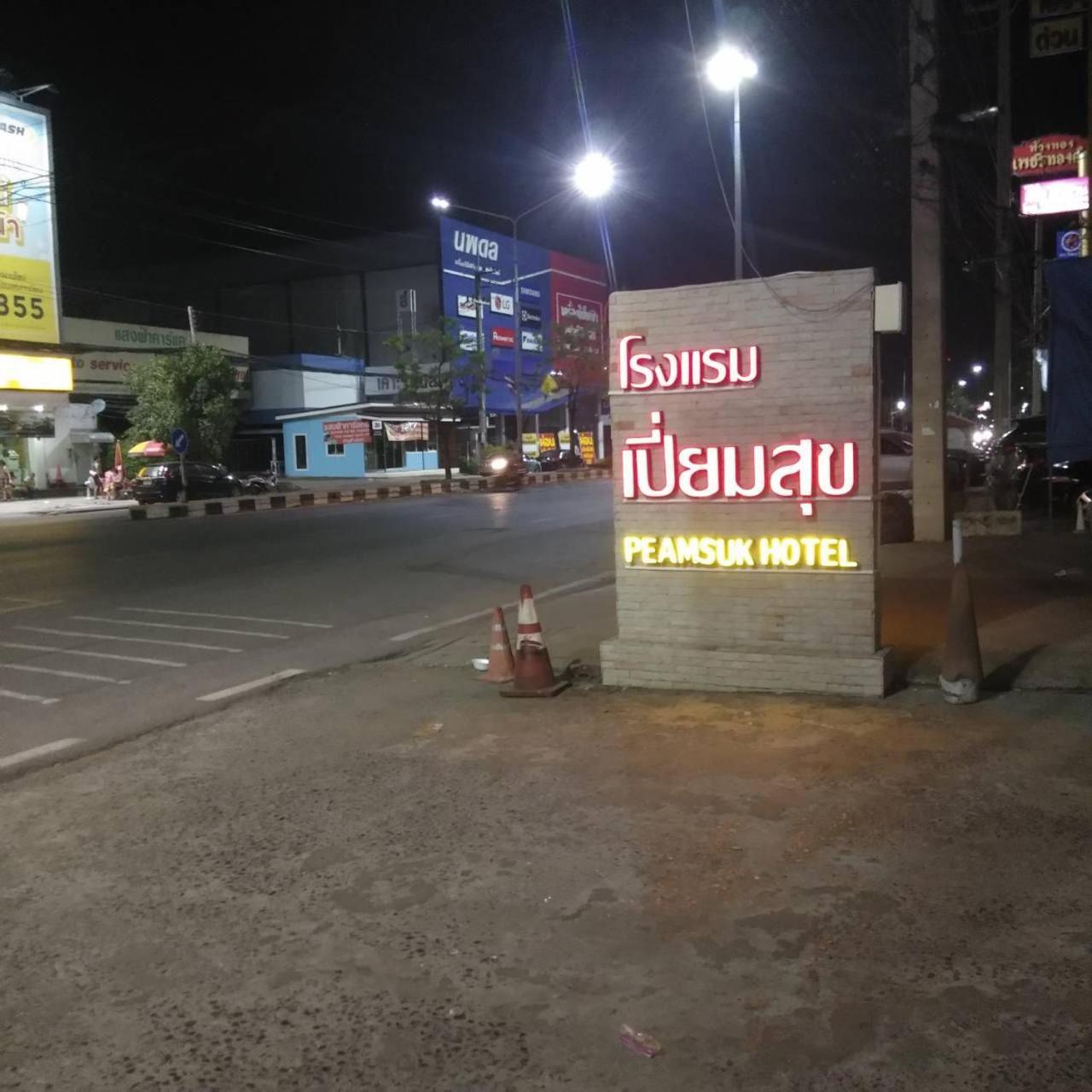 Peamsuk Sweet Prachin Buri Hotel Prachinburi Buitenkant foto